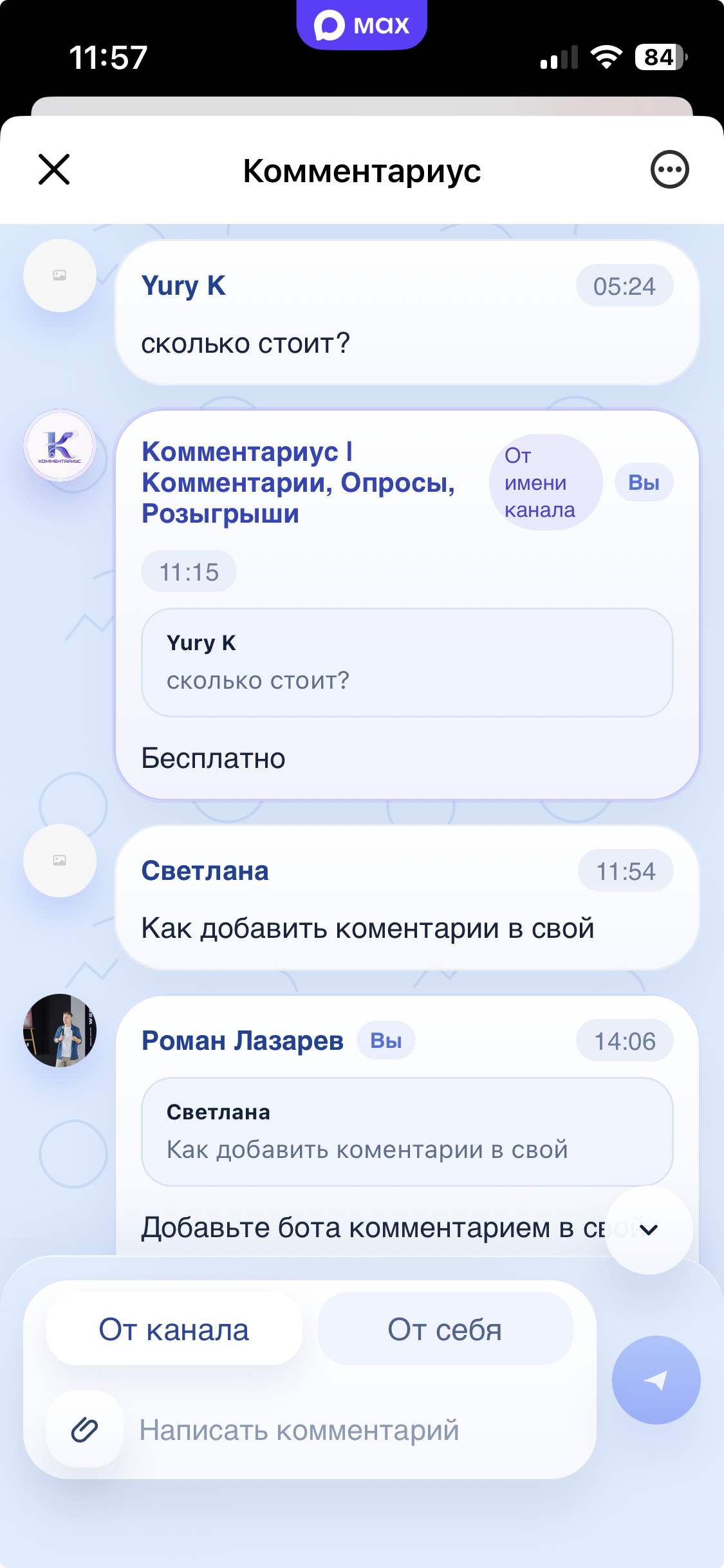Реальный интерфейс: Комментариус — комментарии для каналов в MAX