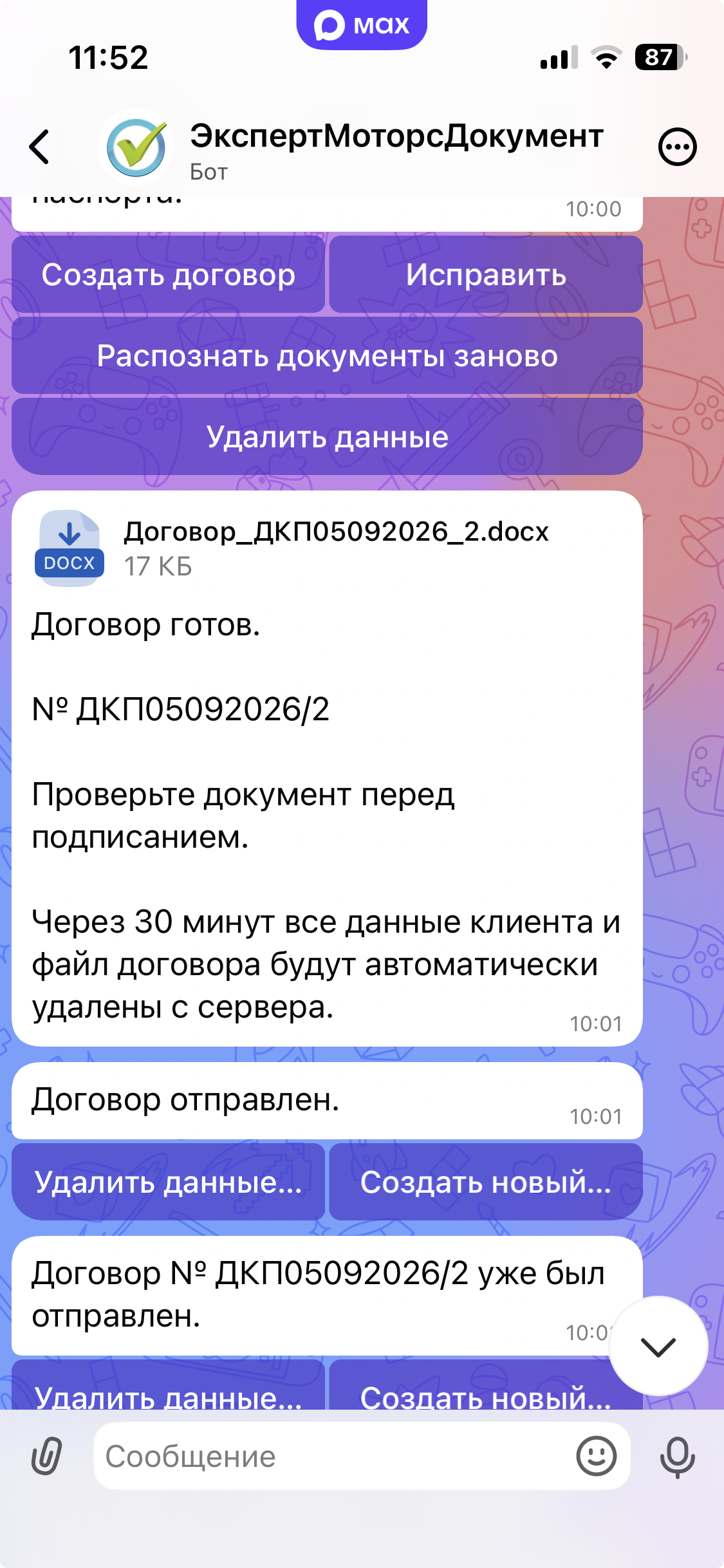 Реальный интерфейс: Бот собирает договор из фотографий